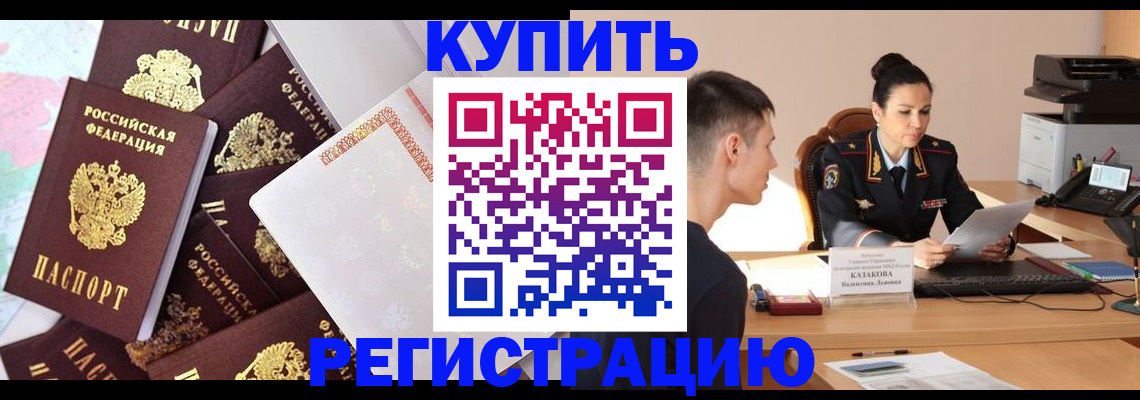 где прописаться в Новомосковске