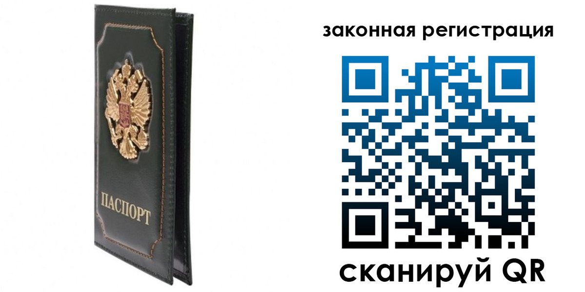 прописка законно в Новомосковске