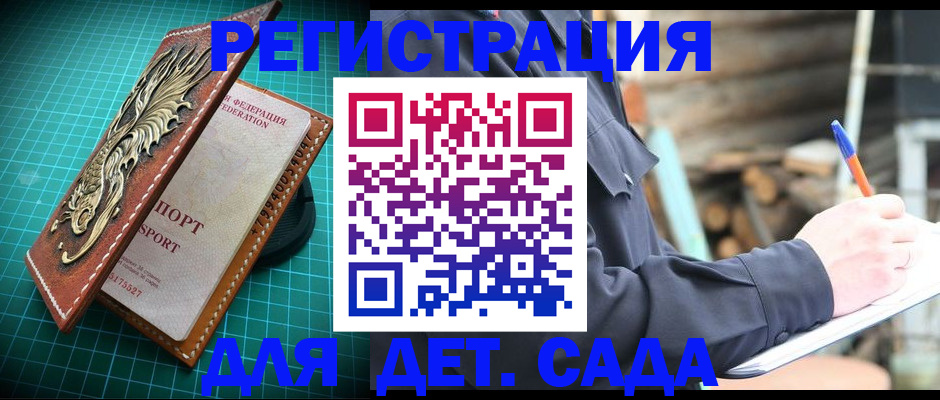 временная регистрация для школы в Новомосковске