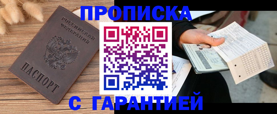 где прописаться в Новомосковске
