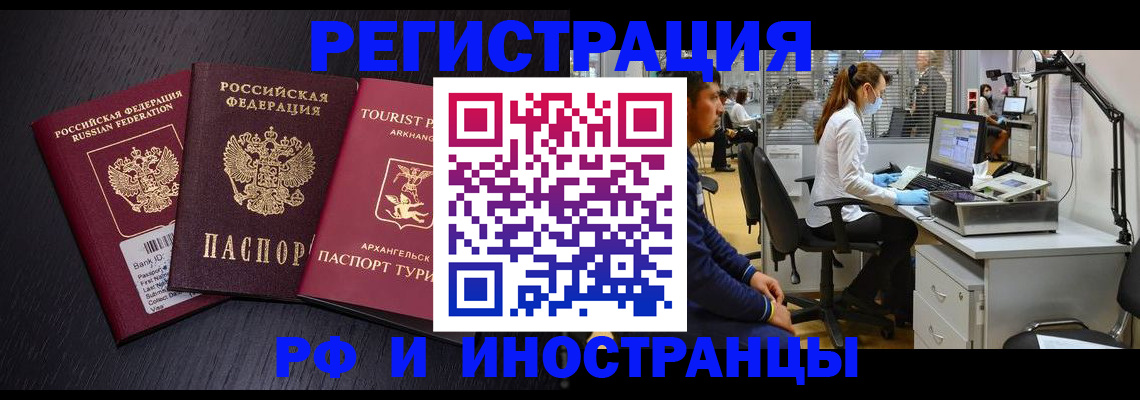 временная регистрация купить в Новомосковске