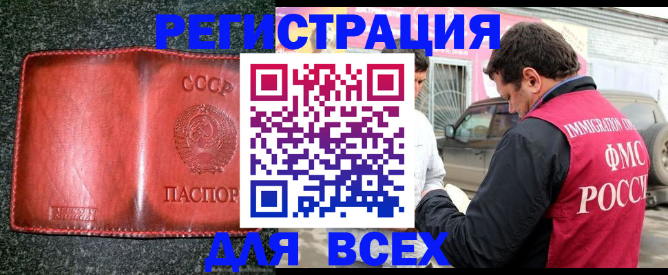 прописка в Новомосковске