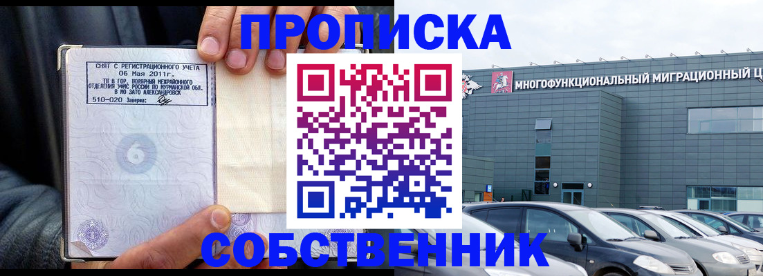 временная регистрация 2025 в Новомосковске