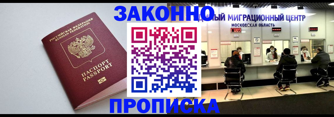 прописка штамп в Новомосковске